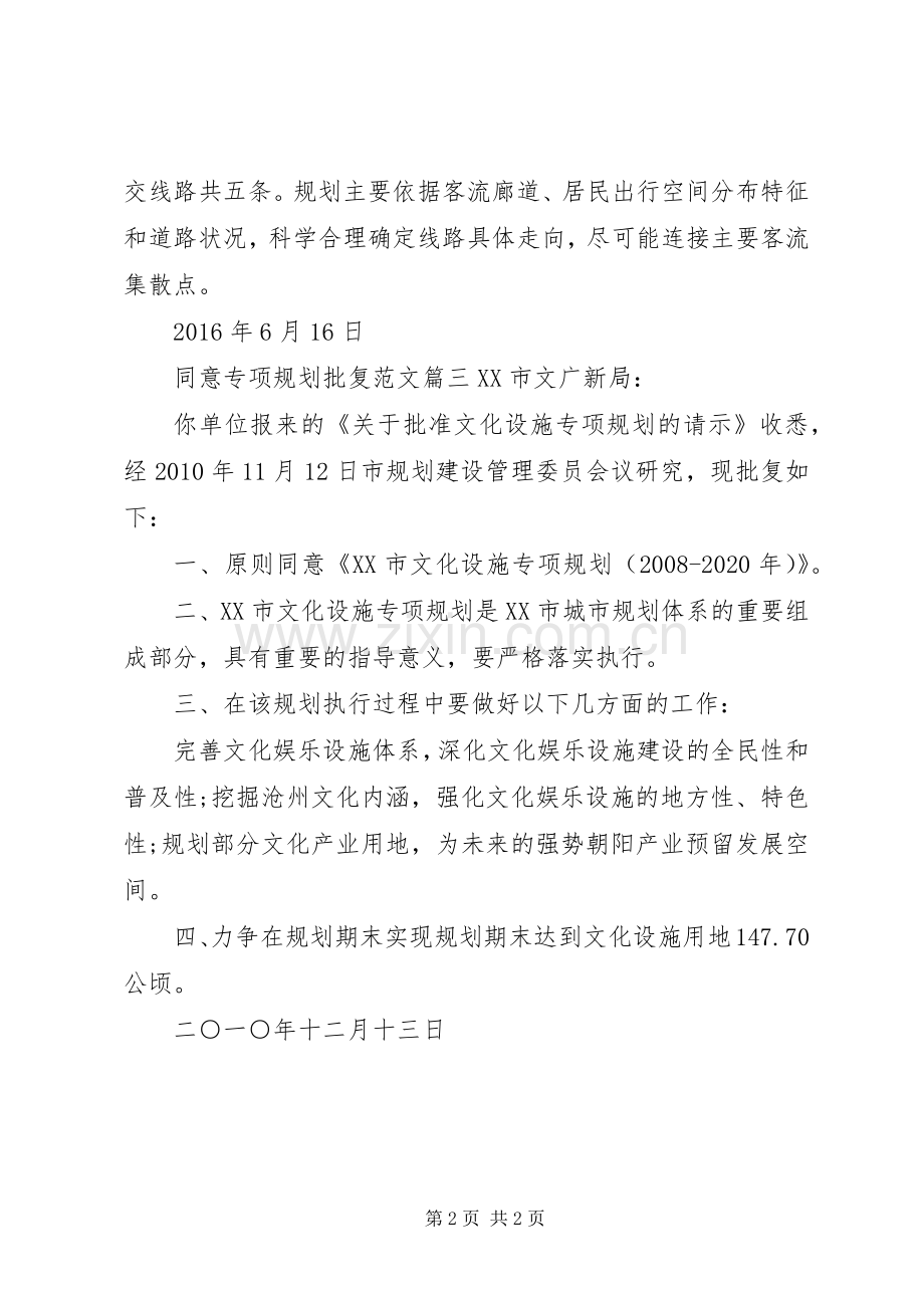 同意专项规划批复范文.docx_第2页