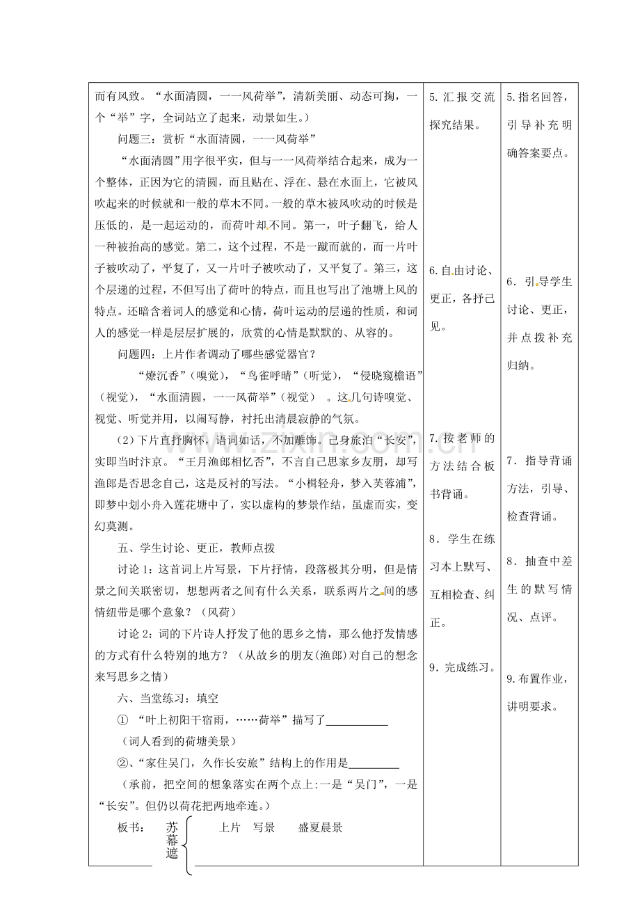 甘肃省酒泉市瓜州二中八年级语文下册《苏幕遮》教案 北师大版.DOC_第3页