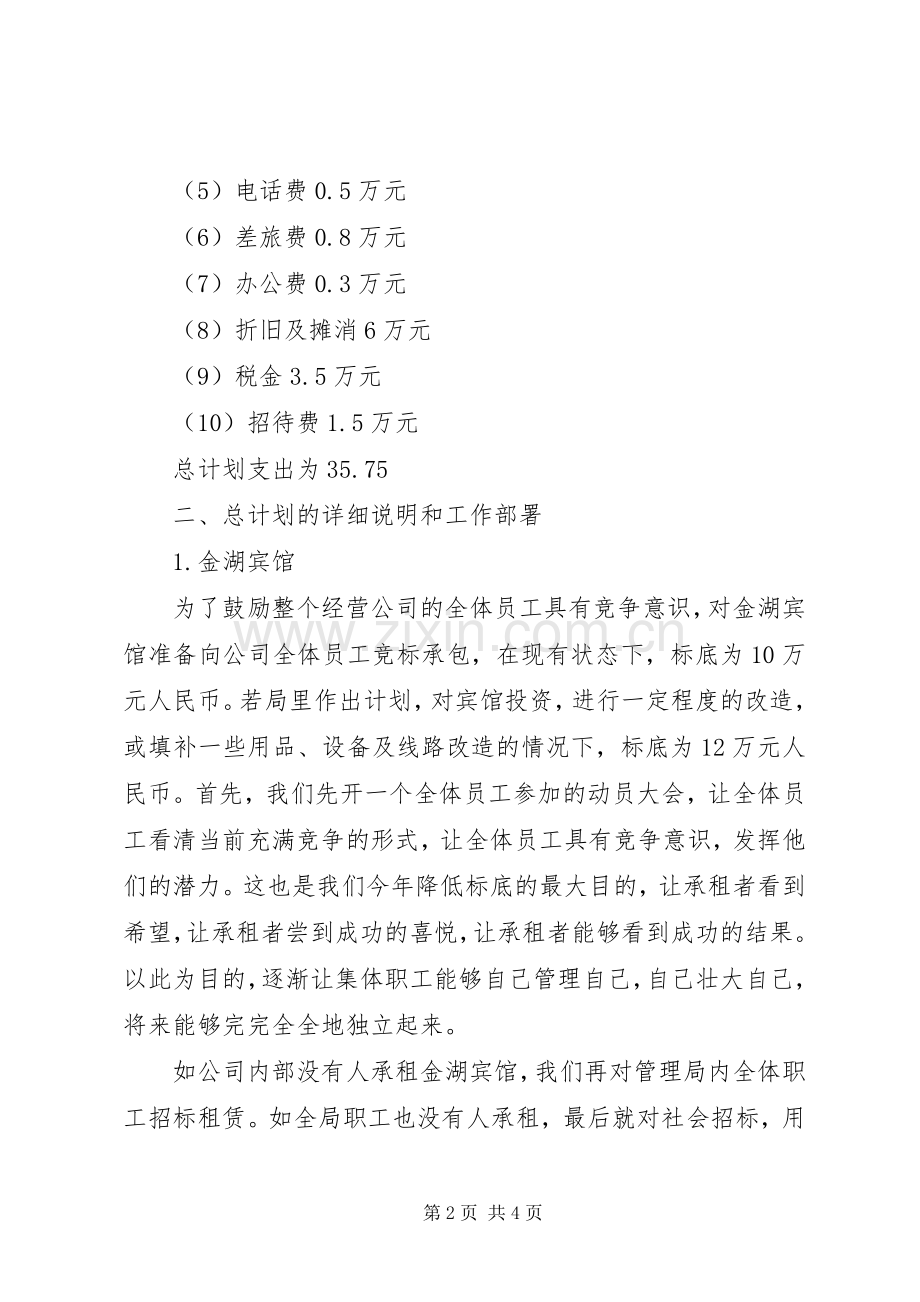 公司年度工作计划年度工作计划.docx_第2页