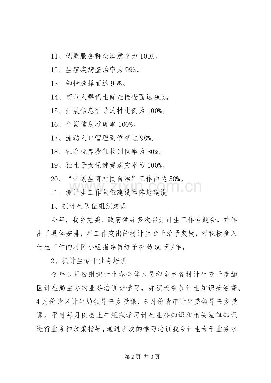 XX年计划生育工作总结2500字.docx_第2页