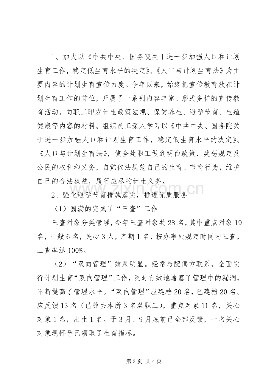 市园林管理处计划生育工作总结.docx_第3页