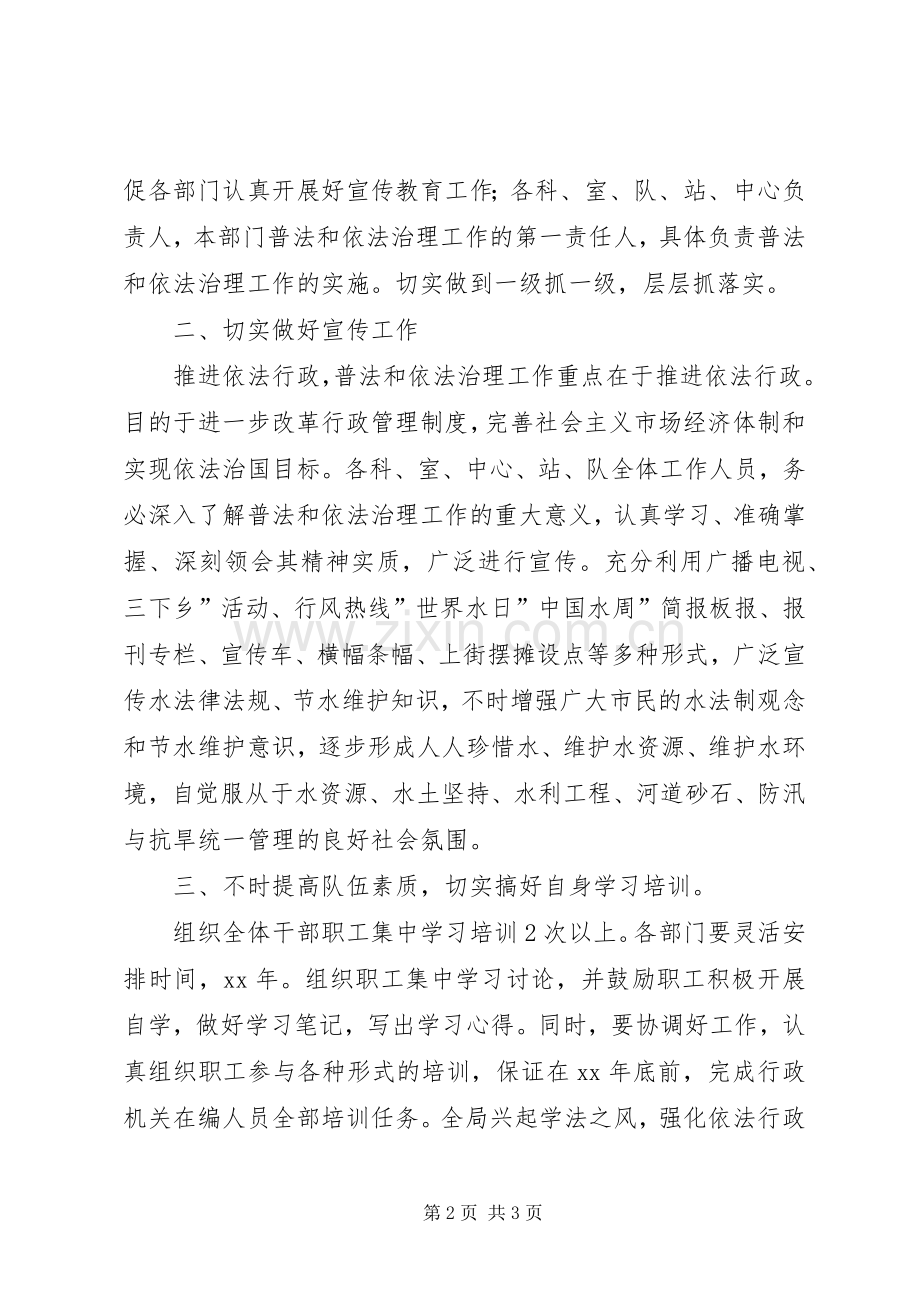 XX年水务局“六五”普法工作计划范文.docx_第2页