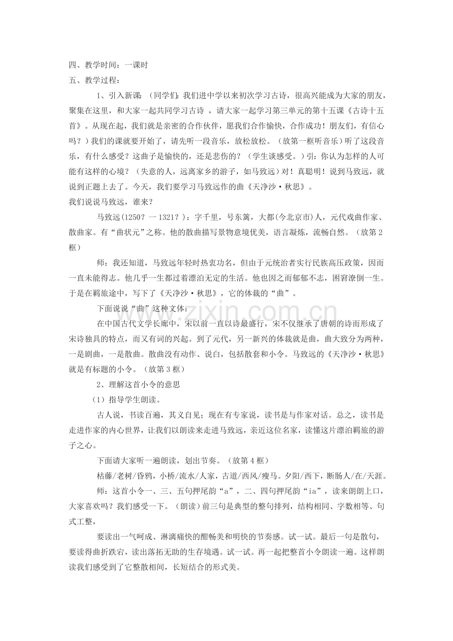 七年级语文上册 第二单元 教案 北师大版-北师大版初中七年级上册语文教案.doc_第3页