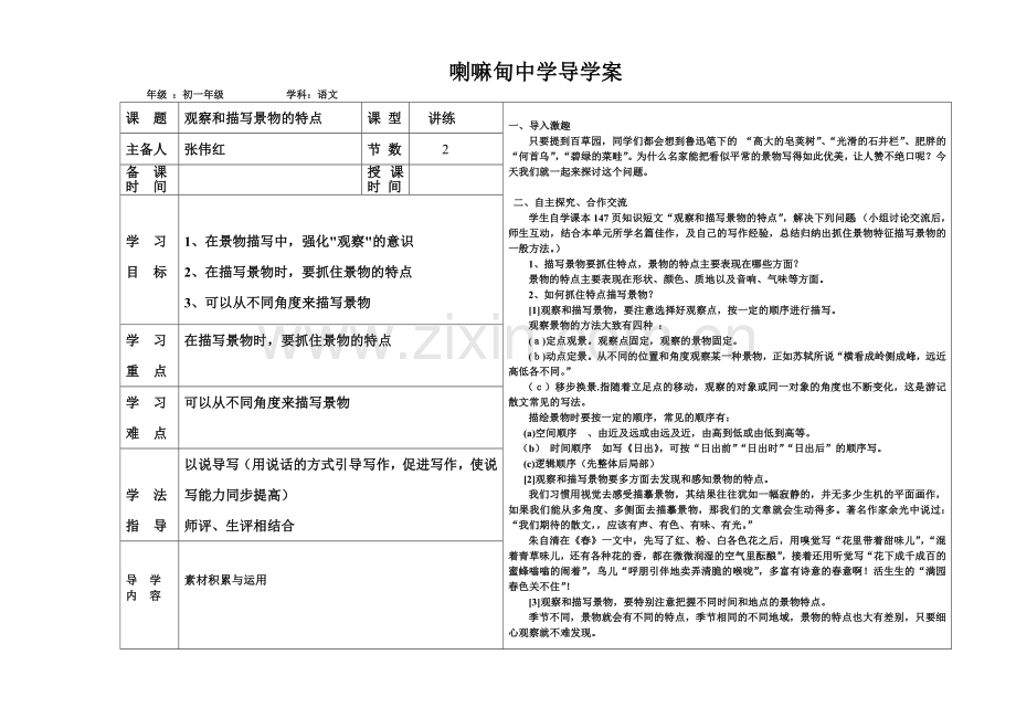 观察及描写景物特点.doc_第1页