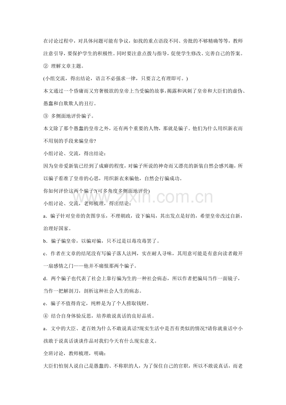 七年级语文上册 26皇帝的新装（方案A）教学设计 新人教版.doc_第3页