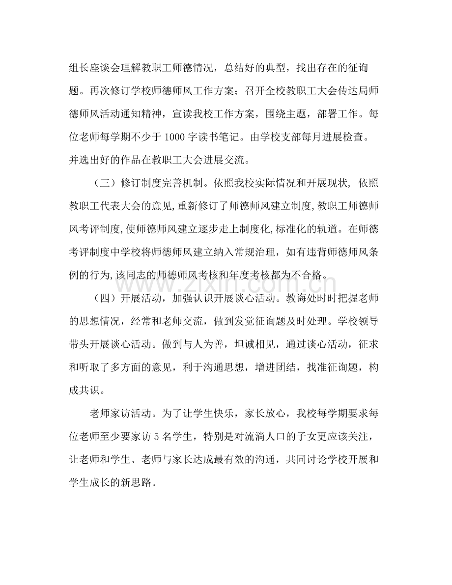 教导处师德师风建设工作参考总结（通用）.docx_第2页