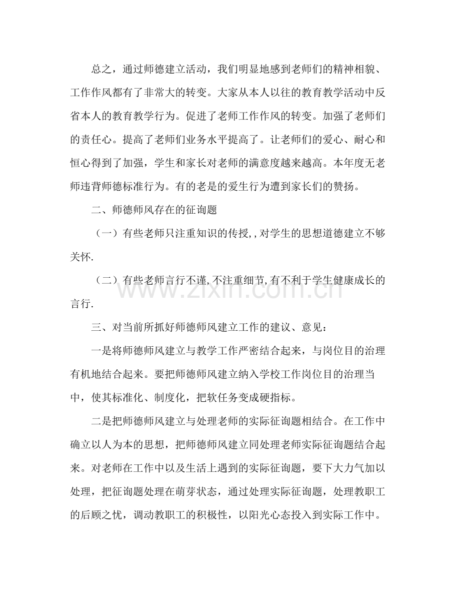 教导处师德师风建设工作参考总结（通用）.docx_第3页