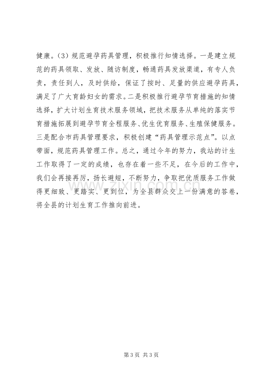 XX年计生委计划生育服务站工作总结.docx_第3页