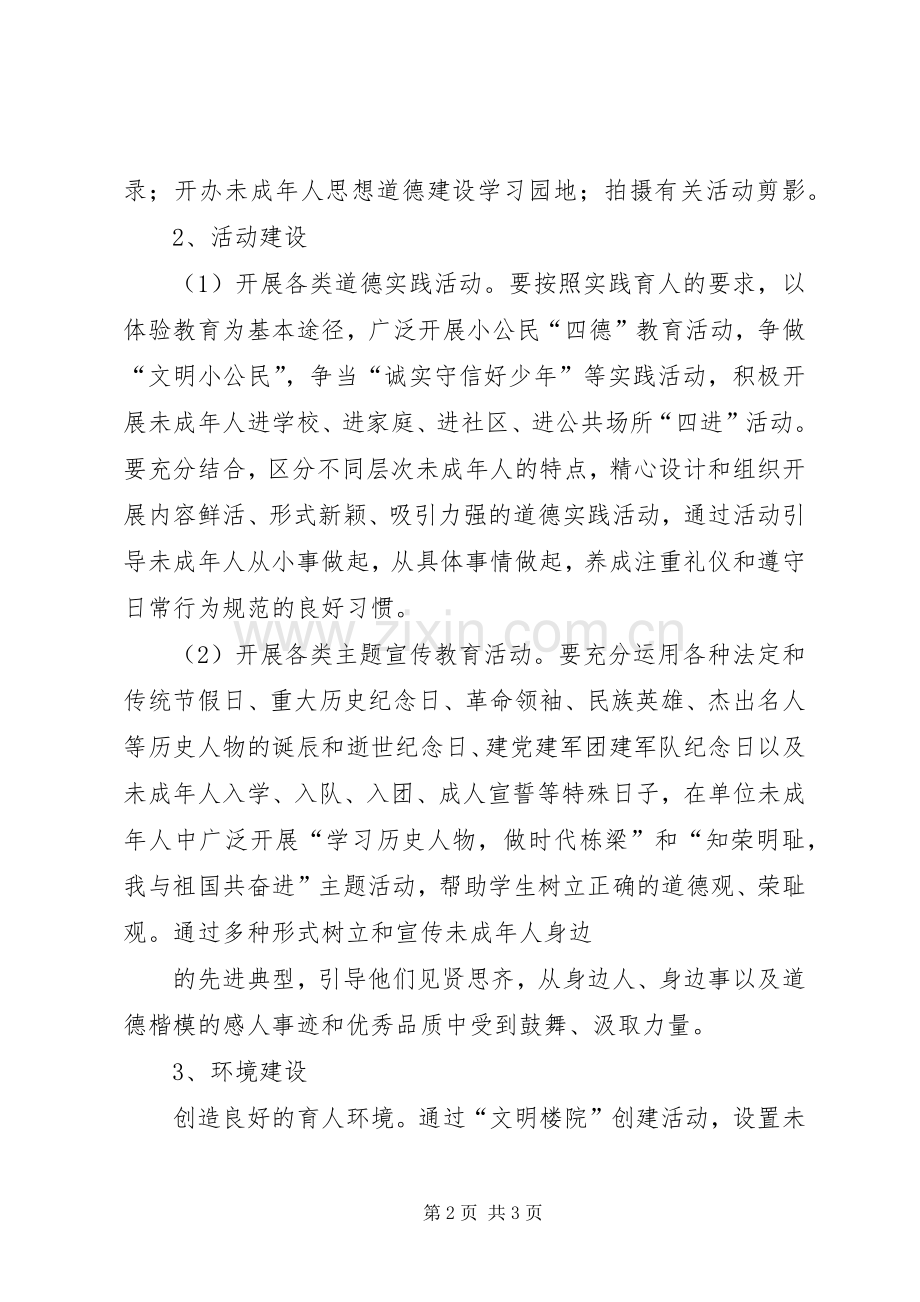 XX年未成年人思想道德教育建设工作计划.docx_第2页