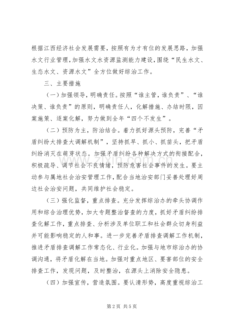 XX年度社会管理综合治理工作计划.docx_第2页