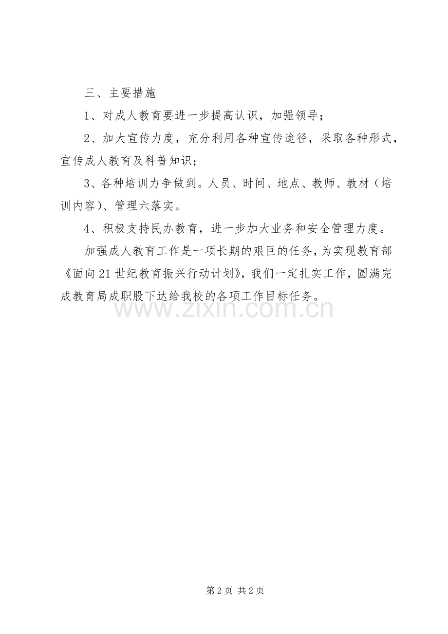 成人教育工作安排意见.docx_第2页