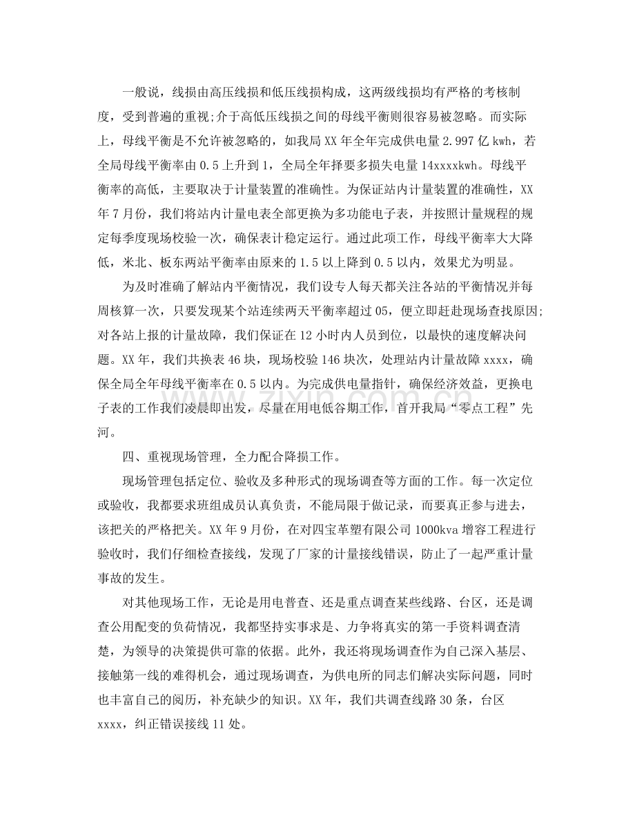 电力技术员个人工作总结三篇 .docx_第2页