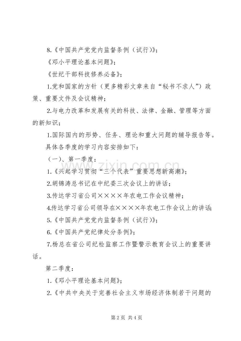 某某供电公司领导中心组二○○四年理论学习安排 .docx_第2页