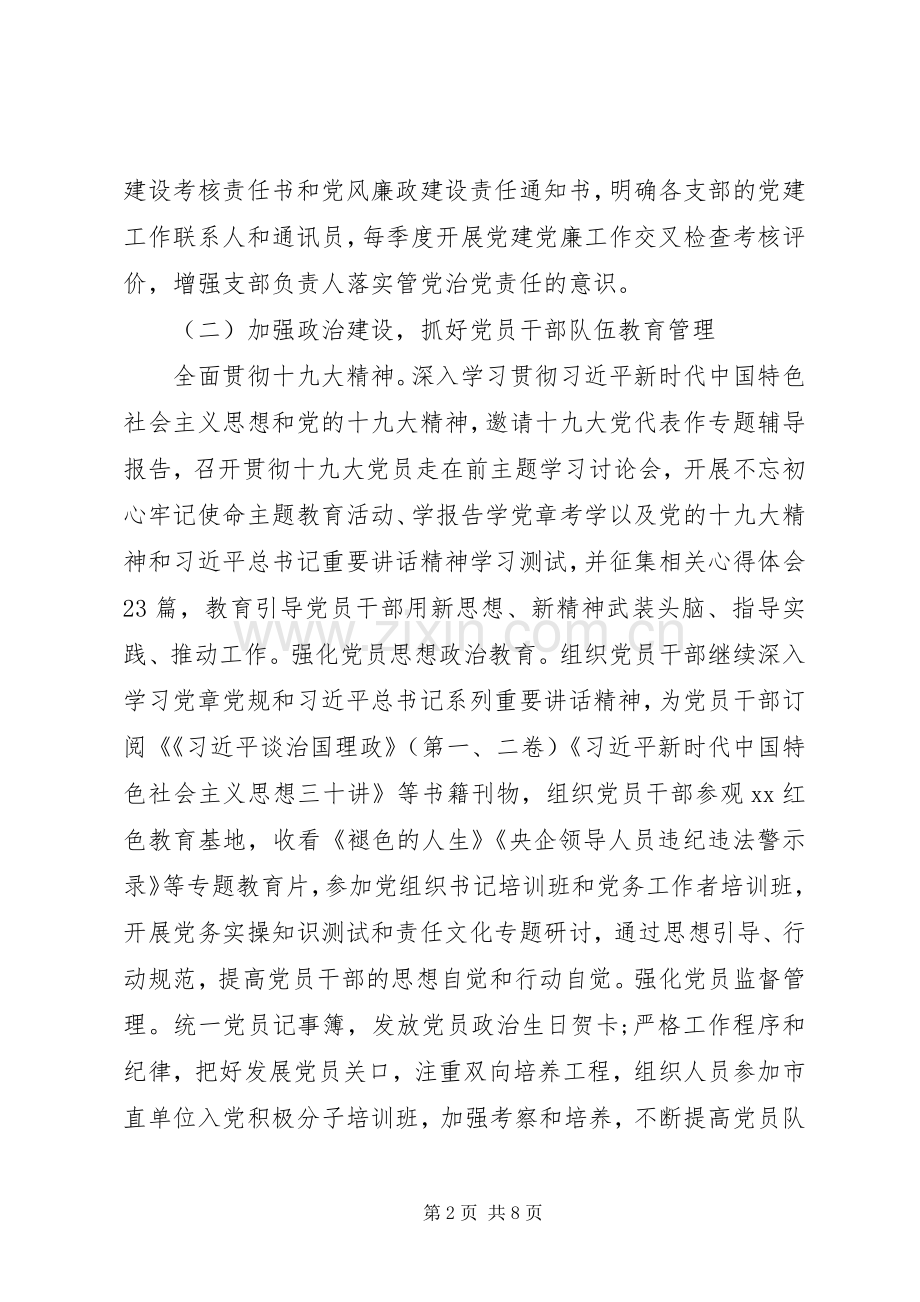 XX年党委上半年工作总结及下半年工作计划通用版.docx_第2页