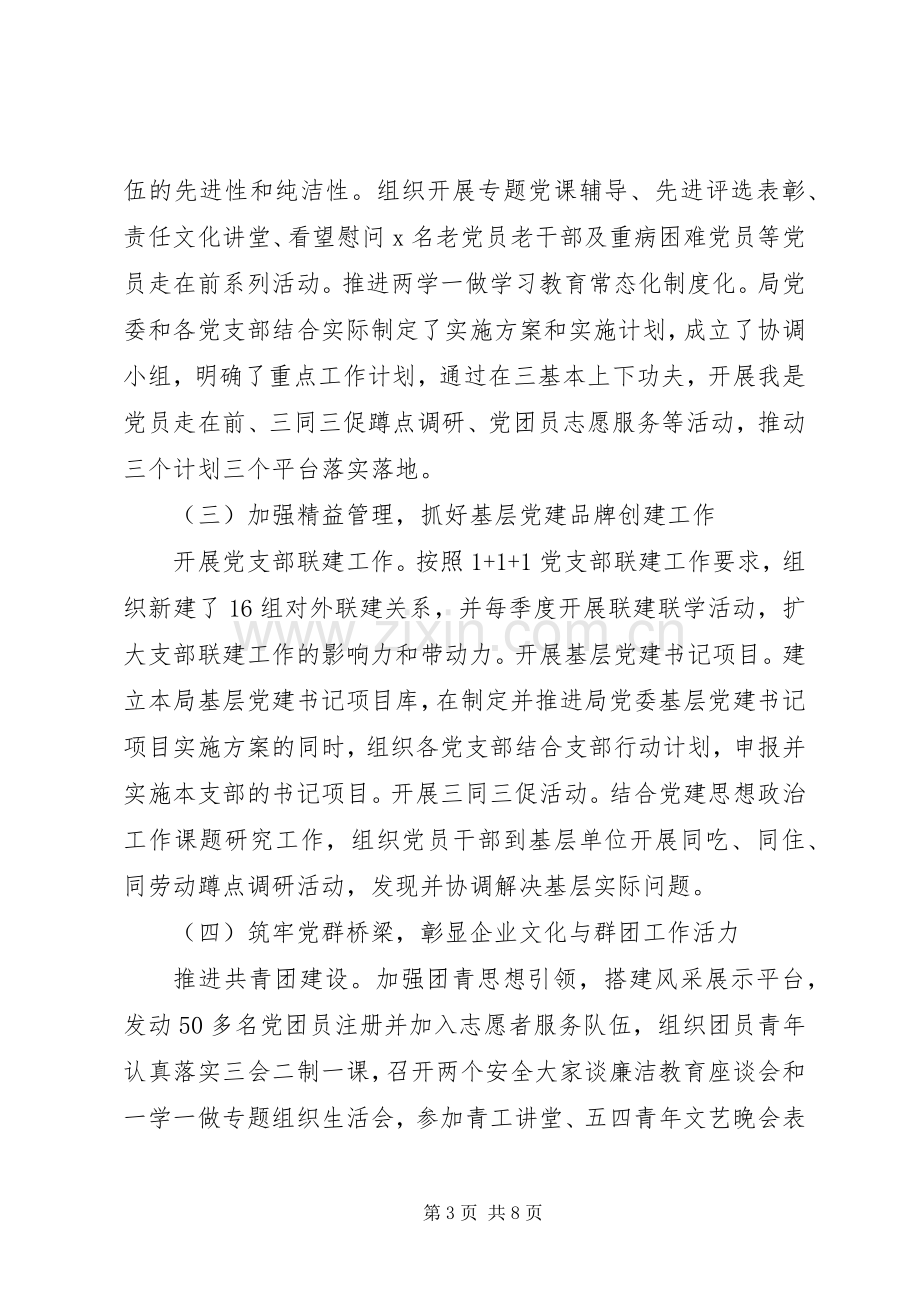 XX年党委上半年工作总结及下半年工作计划通用版.docx_第3页