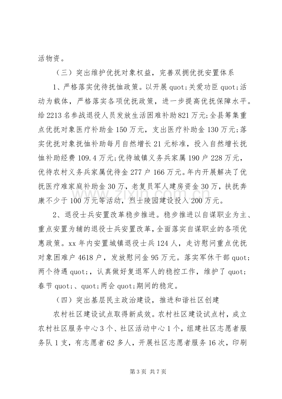 民政局工作总结和工作计划 .docx_第3页