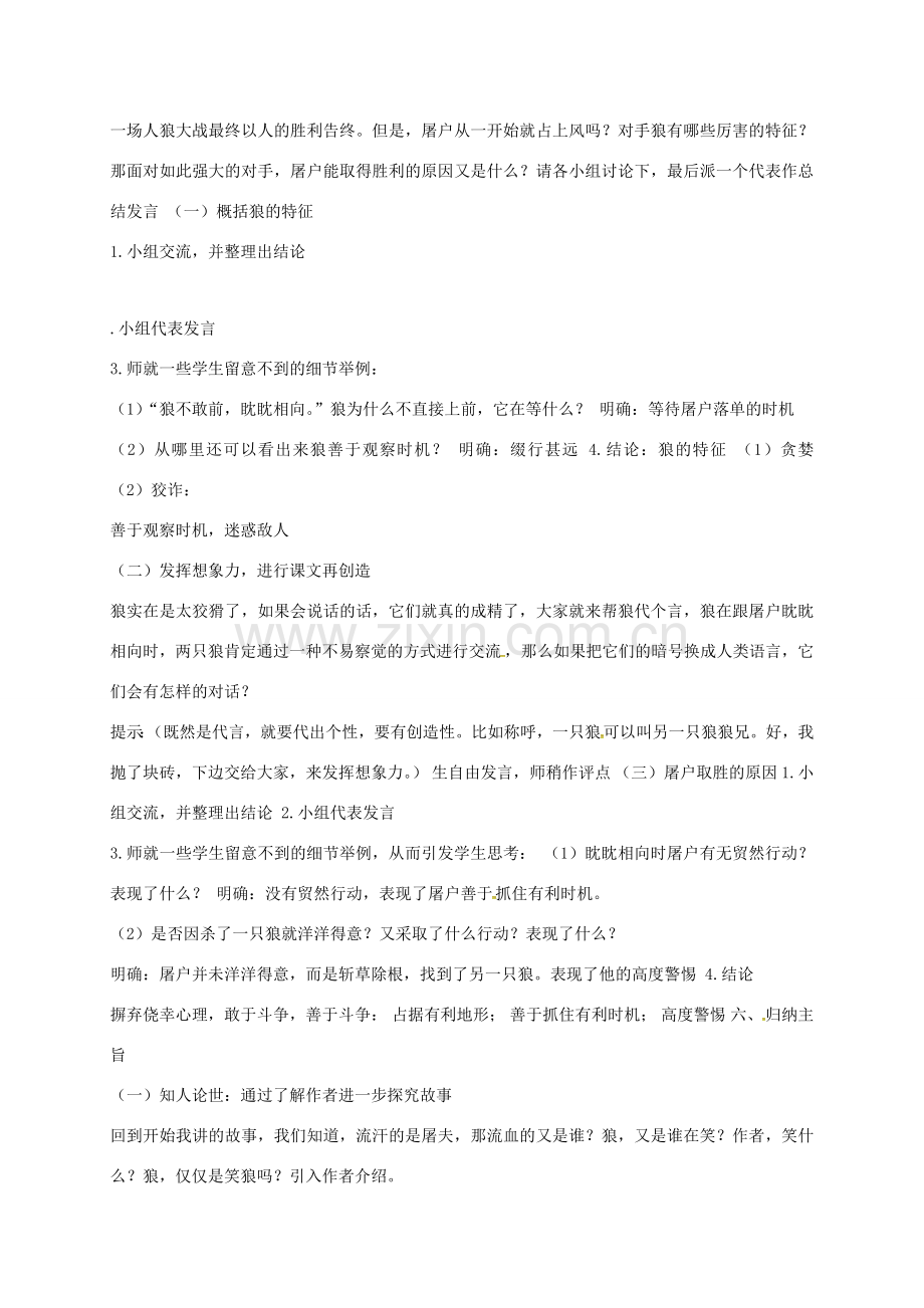 湖南省益阳市七年级语文上册 第五单元 20狼教案1 新人教版-新人教版初中七年级上册语文教案.doc_第2页