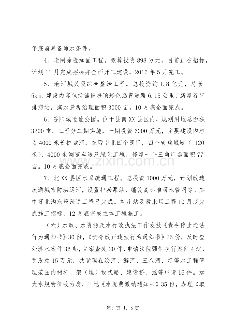 乡镇水务局十二五工作总结和工作计划.docx_第3页