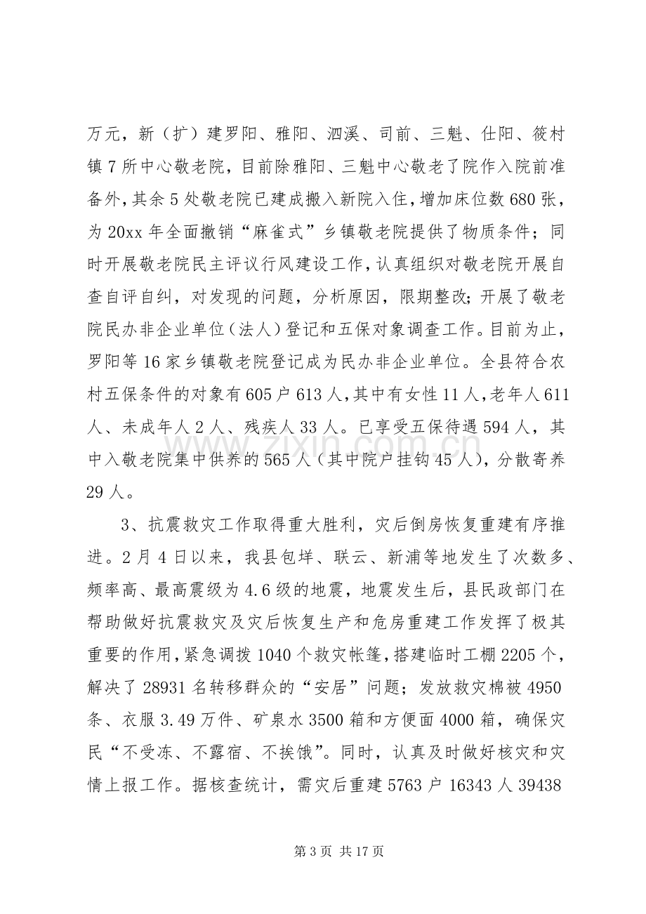 县民政局工作总结及工作计划.docx_第3页