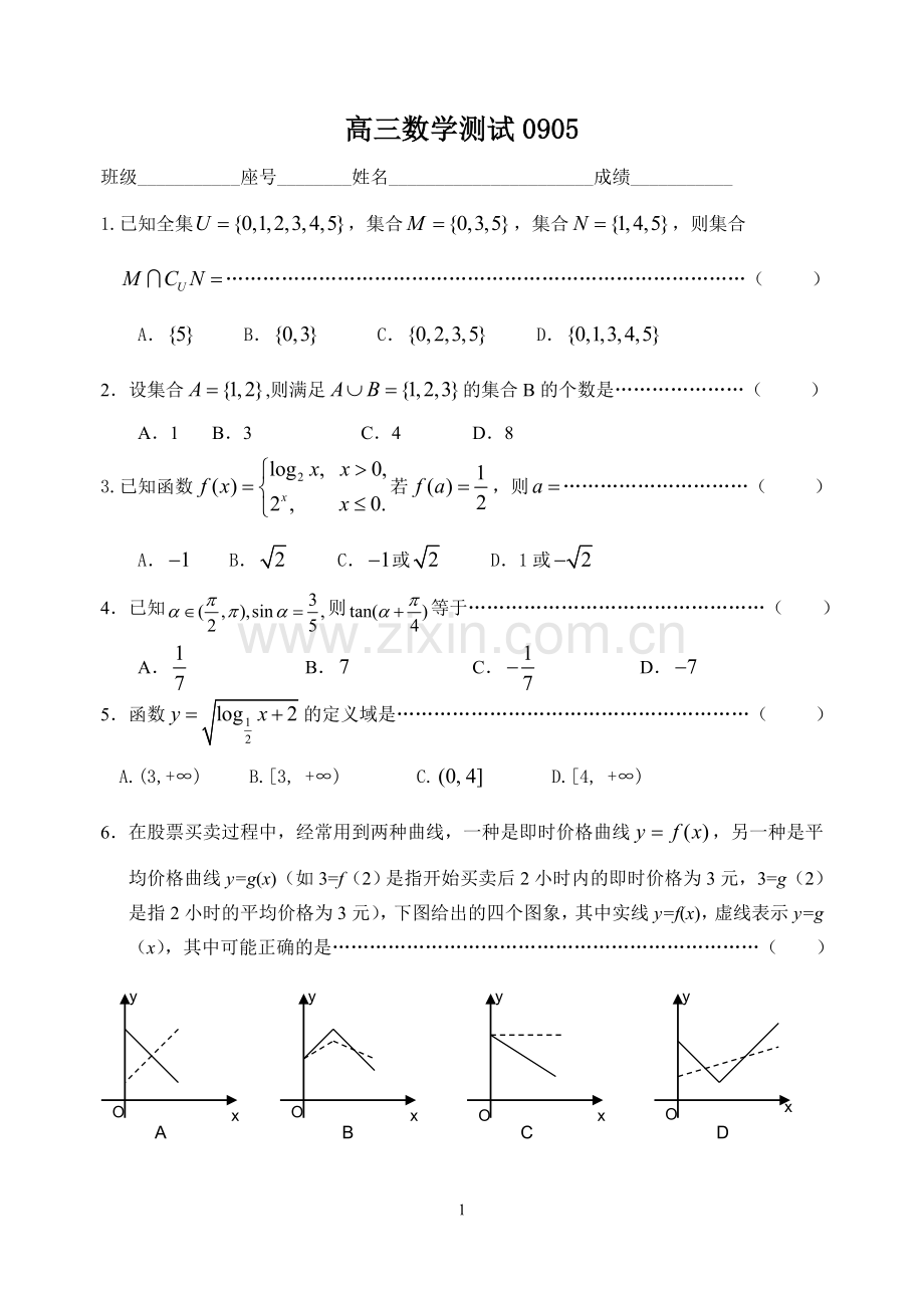 柘荣一中09届高三文科数学小测0905.doc_第1页