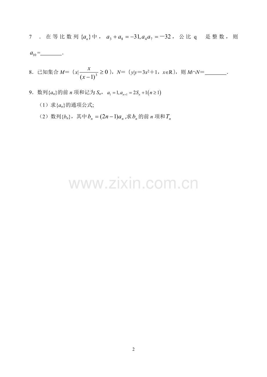 柘荣一中09届高三文科数学小测0905.doc_第2页