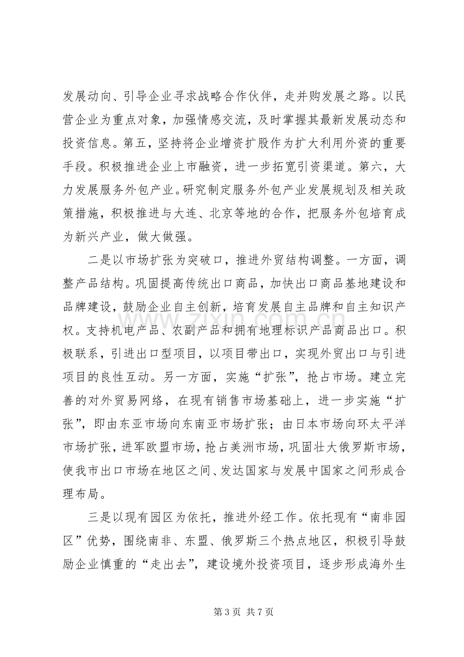 商务局工作人员的工作安排.docx_第3页