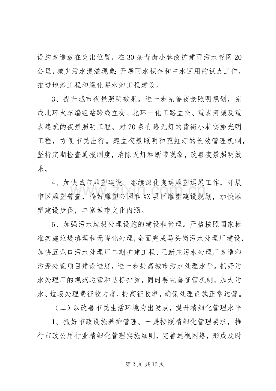 市市政管理局工作计划.docx_第2页