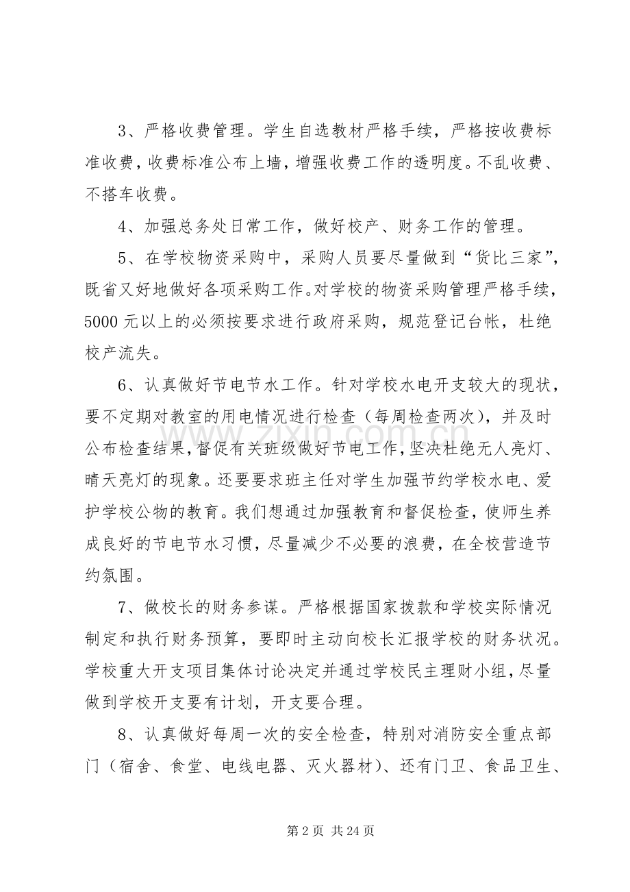 大墅初中总务处工作计划下.docx_第2页