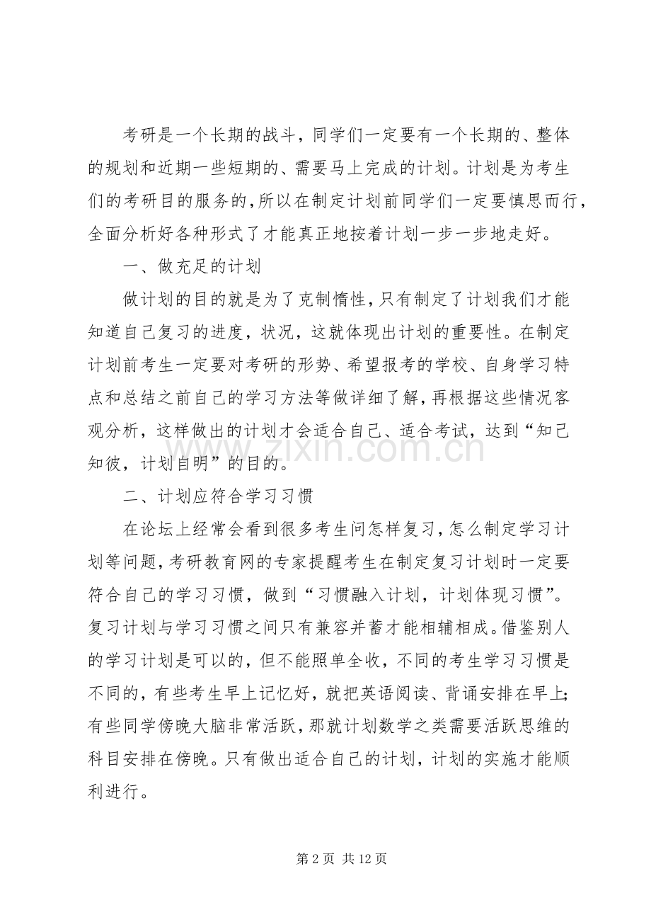 合理安排考试计划才能考好试.docx_第2页