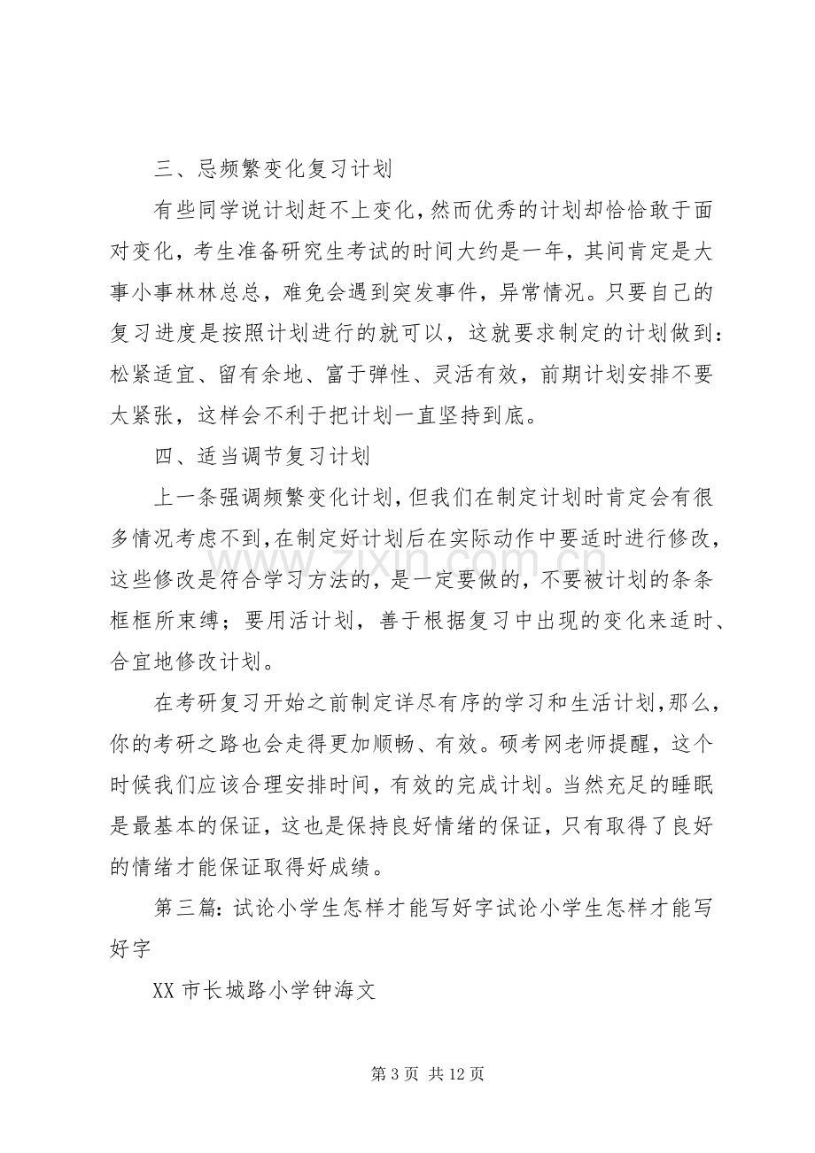 合理安排考试计划才能考好试.docx_第3页