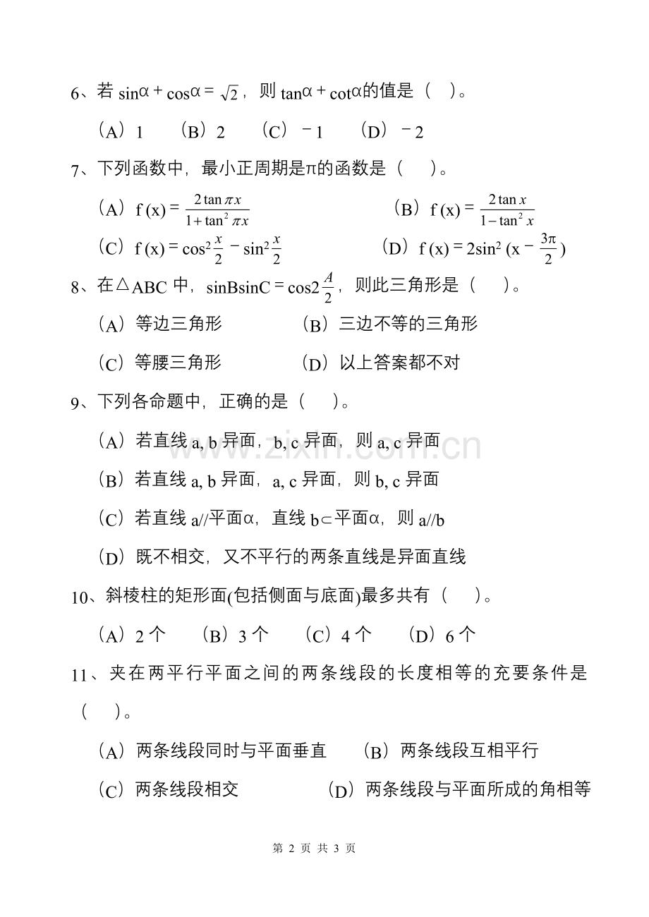 高考数学选择题专项训练（九）.doc_第2页