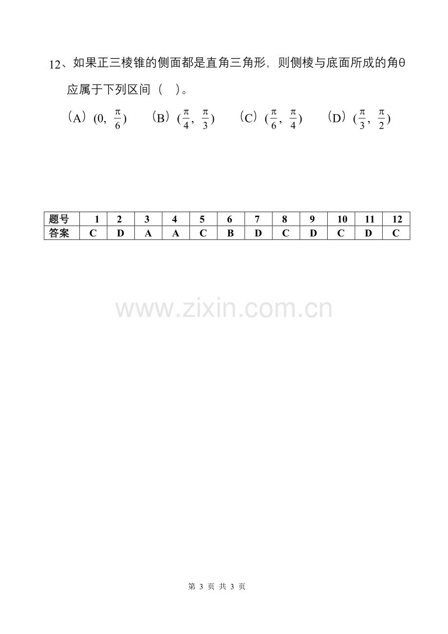 高考数学选择题专项训练（九）.doc_第3页