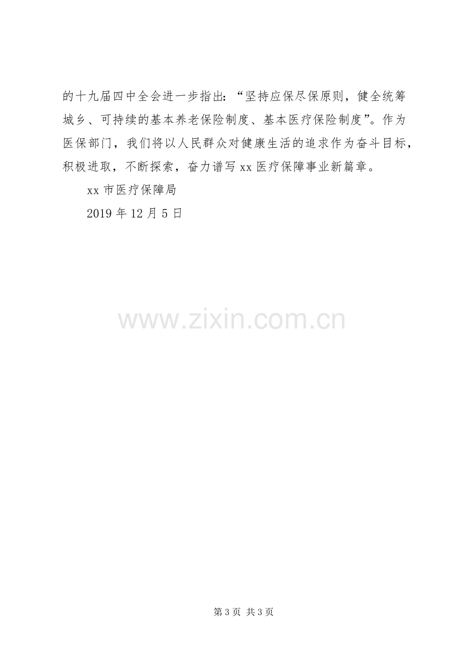 医疗保障局XX年工作计划.docx_第3页