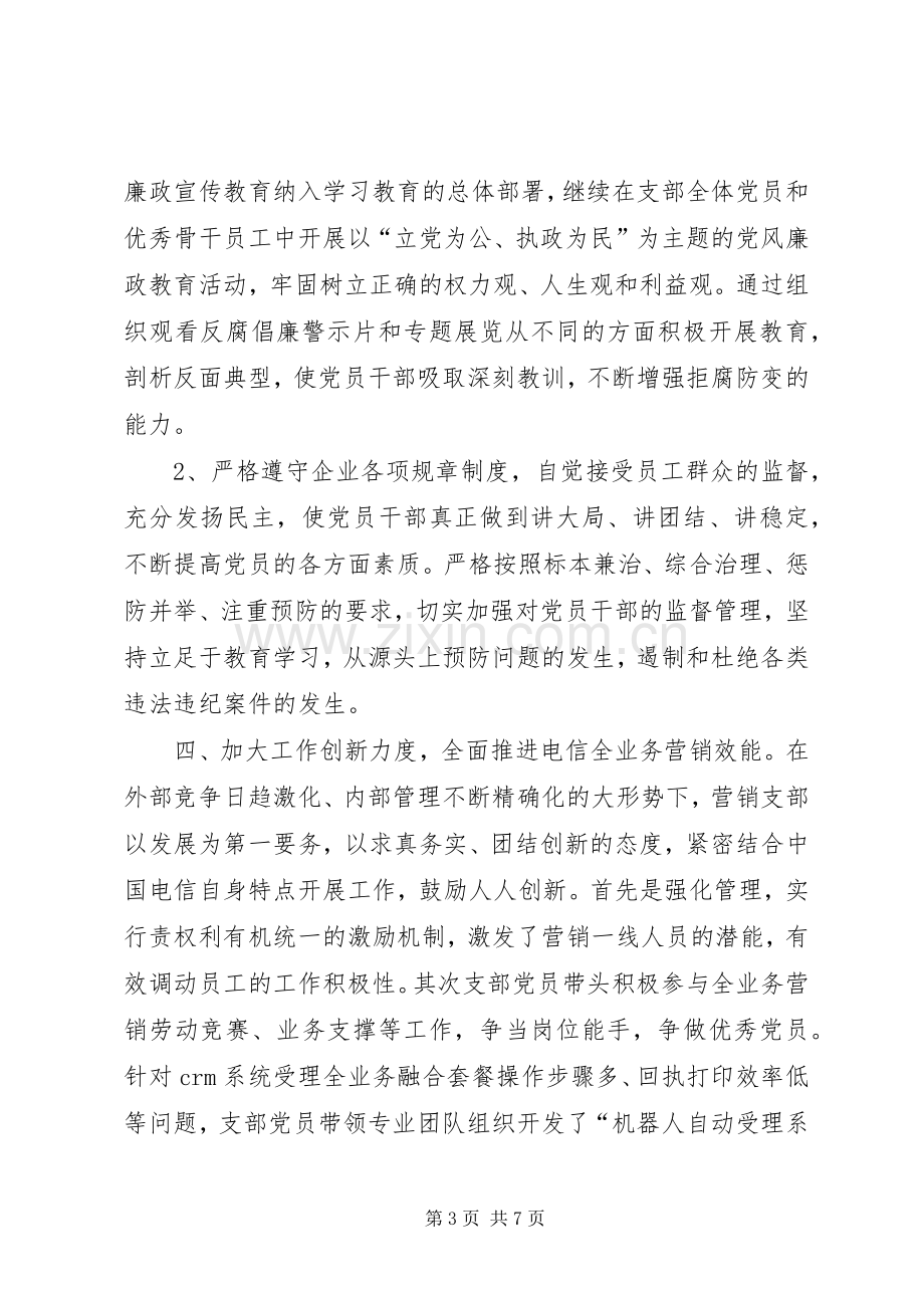 XX年企业党总支工作计划.docx_第3页