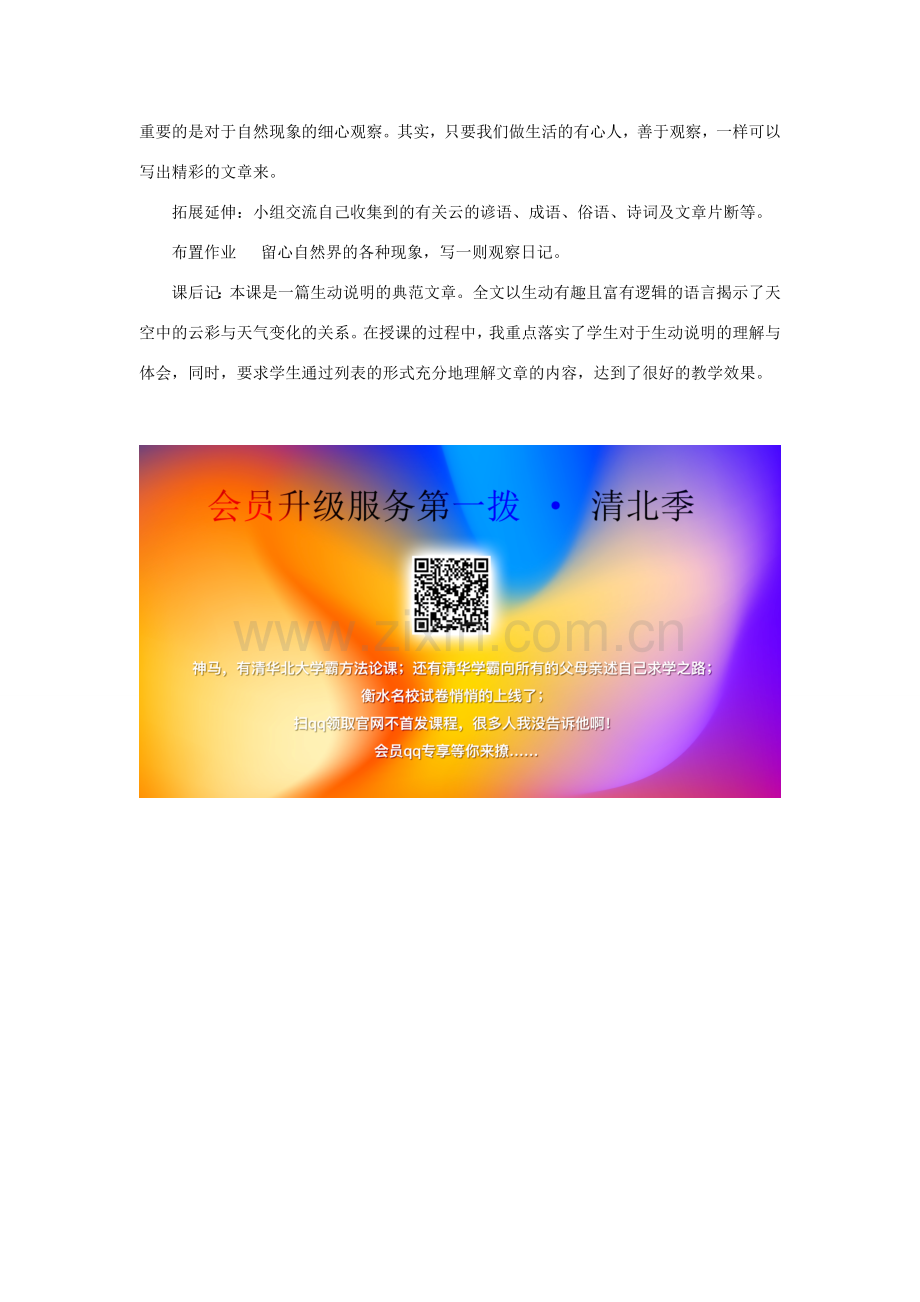 七年级语文上册 第五单元 22《看云识天气》教案 新人教版-新人教版初中七年级上册语文教案.doc_第3页