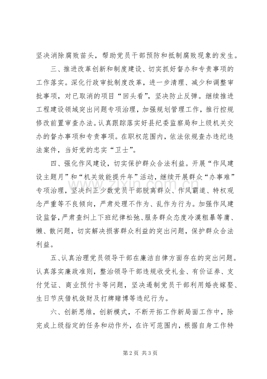 县城乡规划局纪检组工作计划 .docx_第2页