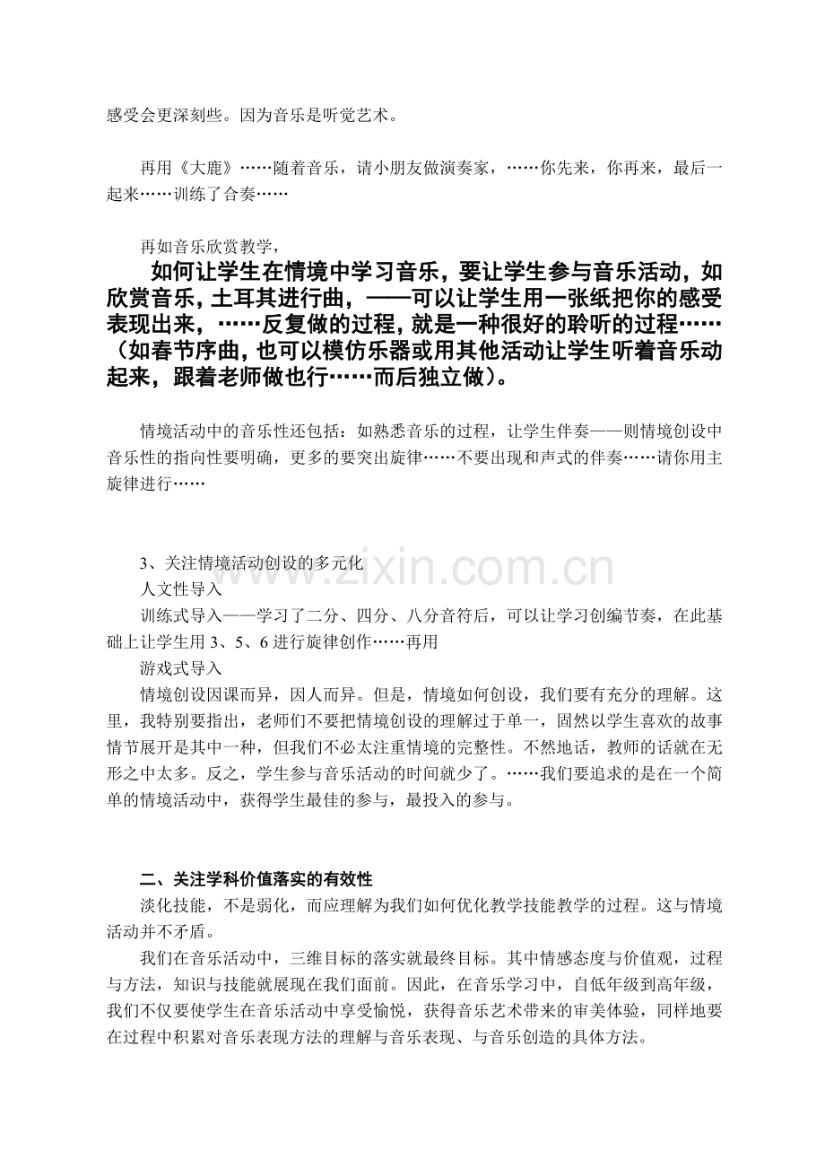 历年高考课程下小课程下小学音乐课堂教学有效性.doc_第3页