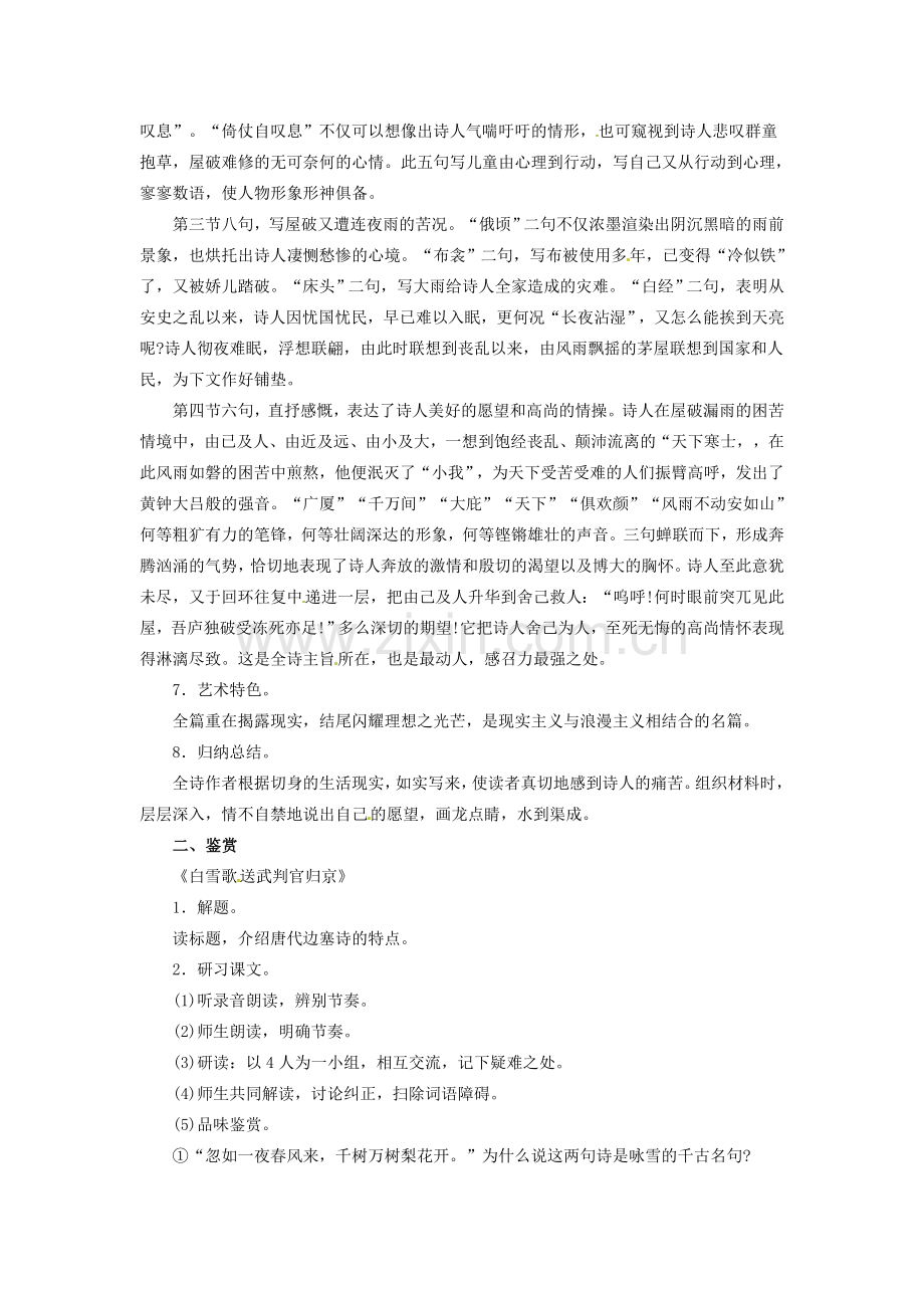 安徽省灵璧中学八年级语文下册 30 诗五首（第二课时）教案 新人教版.doc_第2页