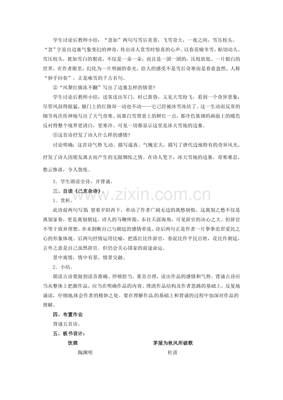 安徽省灵璧中学八年级语文下册 30 诗五首（第二课时）教案 新人教版.doc_第3页