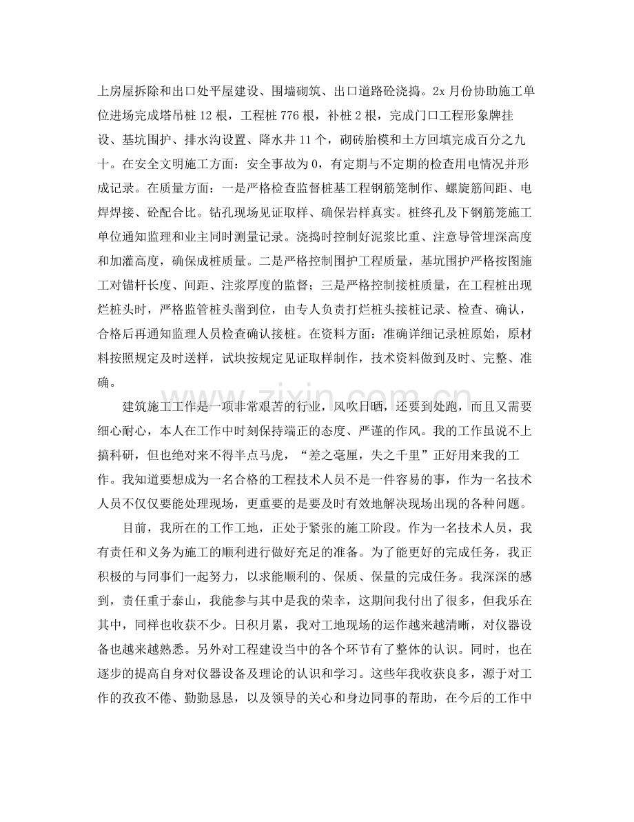 建筑工程师个人工作总结三篇 .docx_第2页