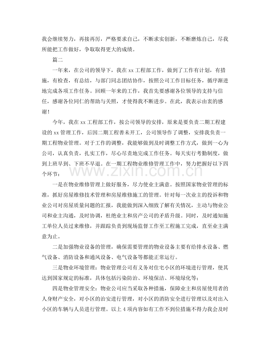 建筑工程师个人工作总结三篇 .docx_第3页