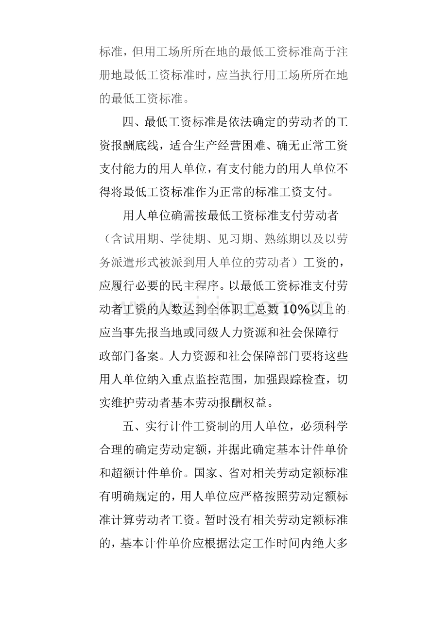 最低工资标准-河北省人力资源及社会保障厅.doc_第3页