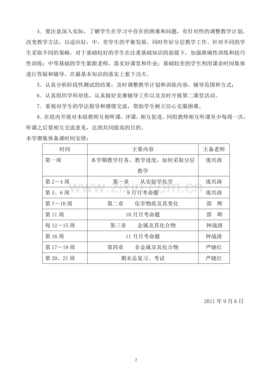 高一化学备课组计划.doc_第2页