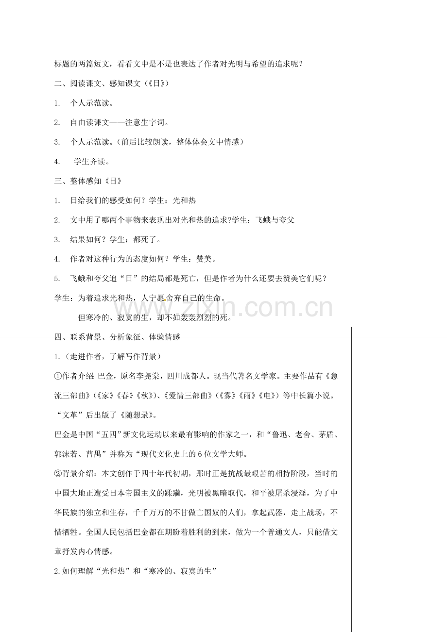 湖北省安陆市德安初级中学八年级语文下册 短文两篇2教案 新人教版.doc_第2页