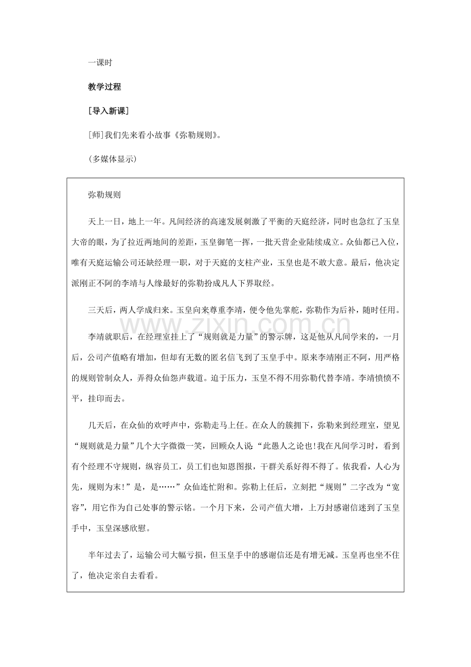 七年级政治下册 第七课走近法律教学设计 人教新课标版.doc_第2页