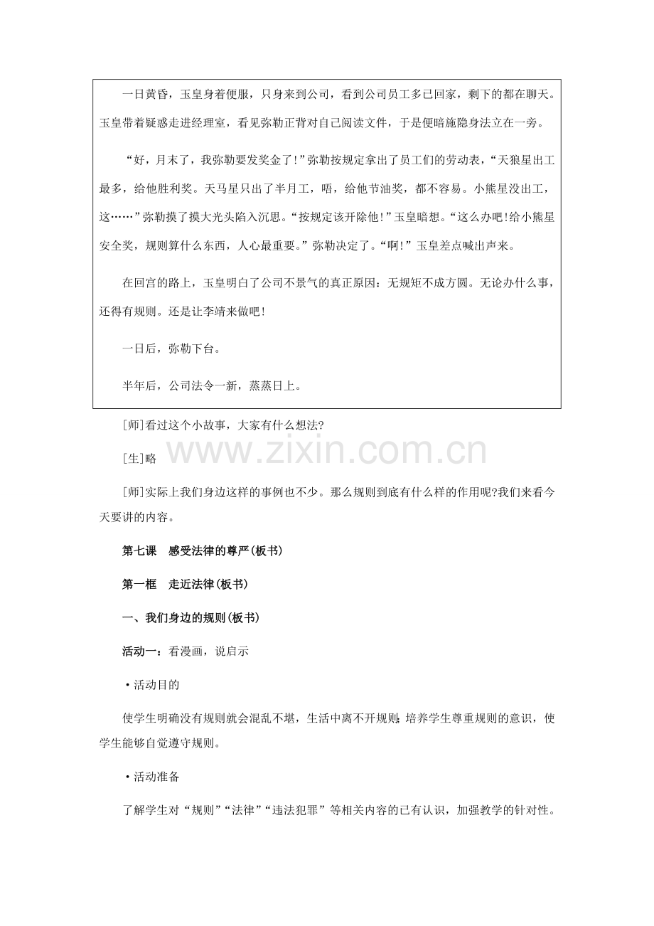 七年级政治下册 第七课走近法律教学设计 人教新课标版.doc_第3页