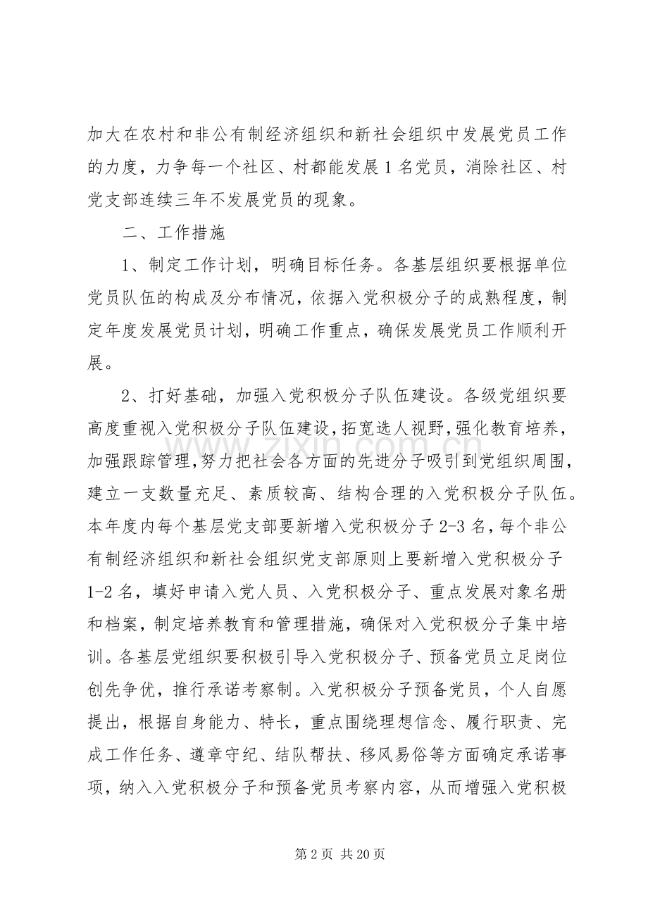 20XX年基层党组织工作计划五篇.docx_第2页