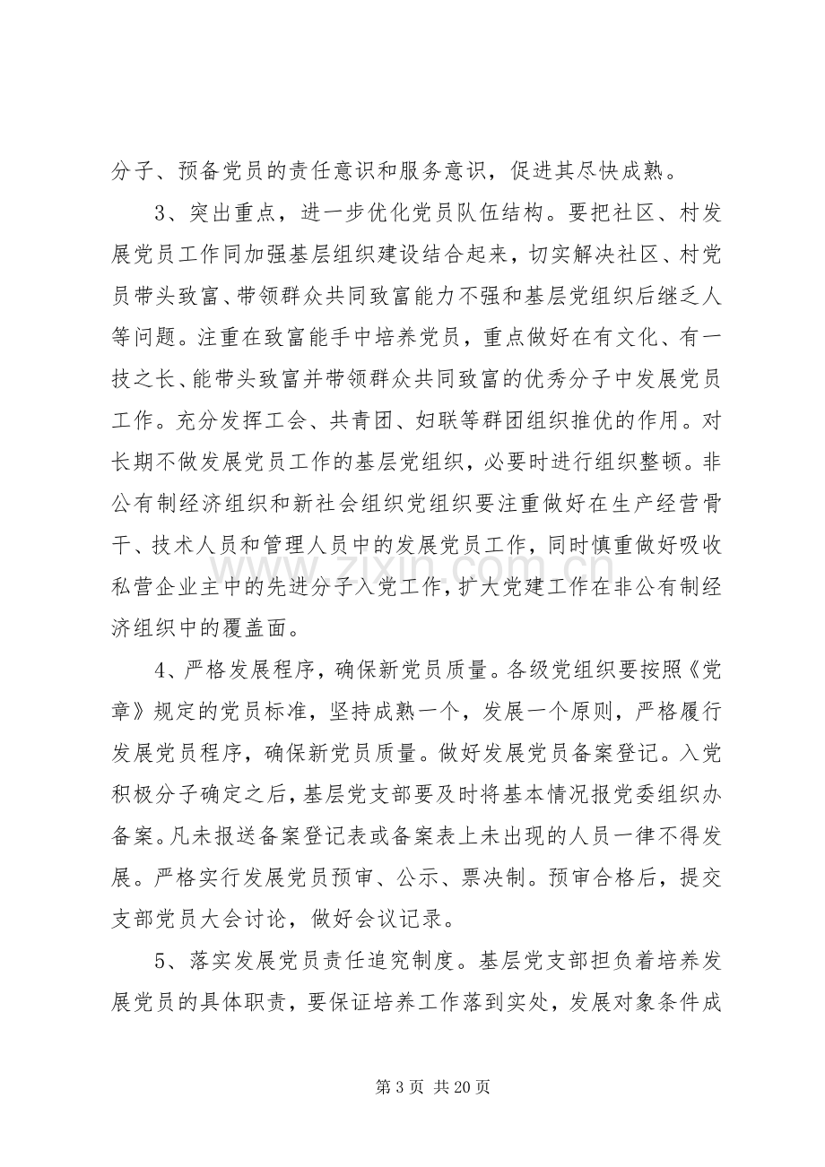 20XX年基层党组织工作计划五篇.docx_第3页