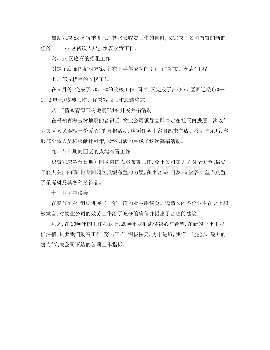 工作参考总结格式优秀客服工作参考总结格式范文.docx_第2页