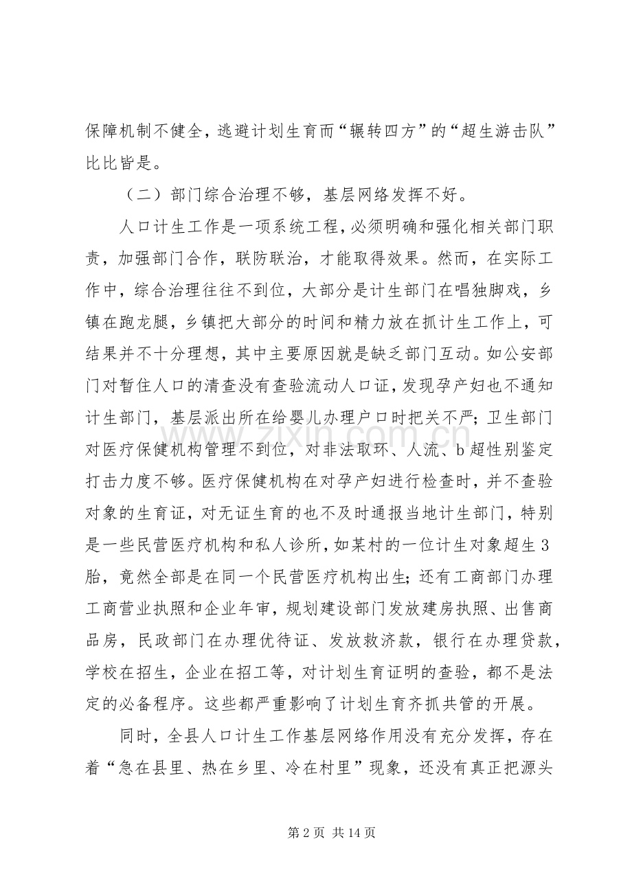 县计划生育工作调研报告.docx_第2页